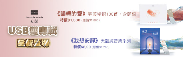 天韻雙USB_手機